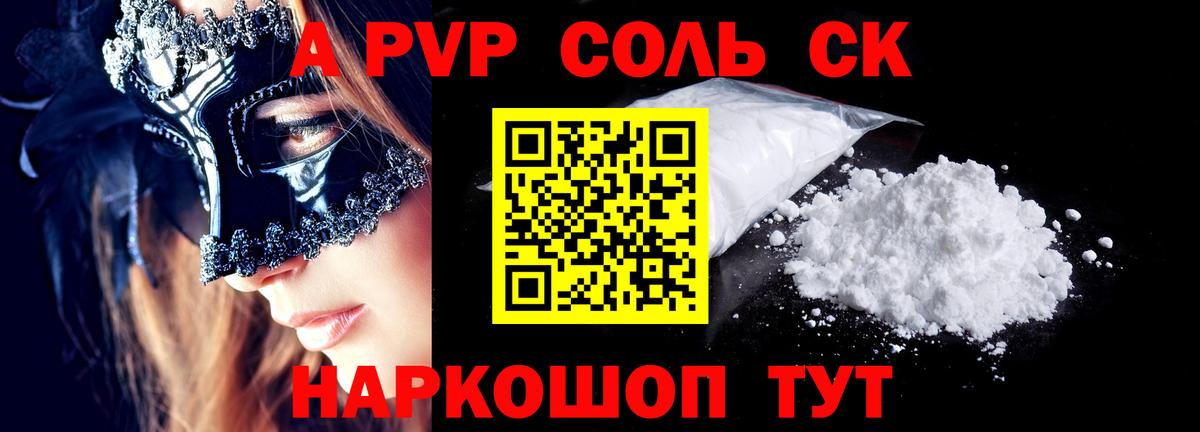 APVP крисы CK Лабытнанги