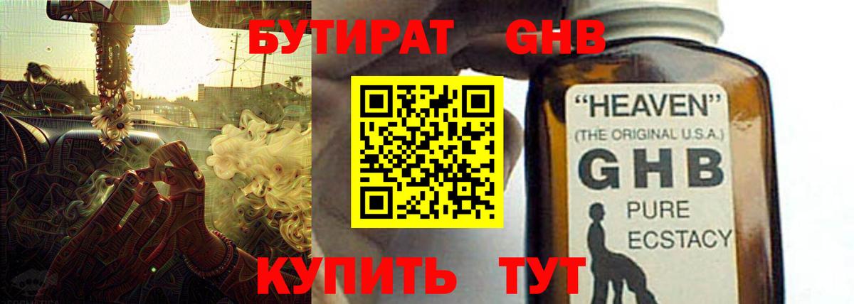 БУТИРАТ BDO Лабытнанги