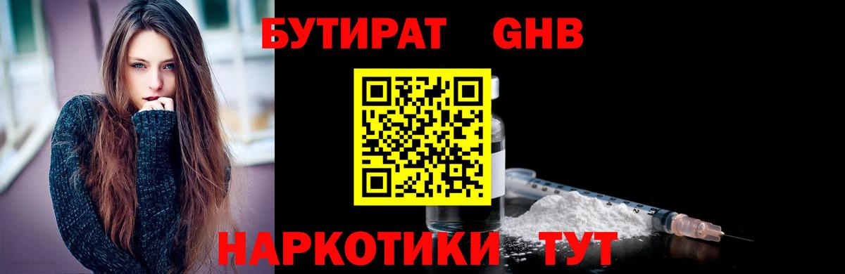 Бутират  Вход с VPN  Лабытнанги  БУТИРАТ 1.4BDO 