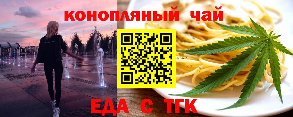 Еда ТГК конопля  Вход с VPN  Лабытнанги 