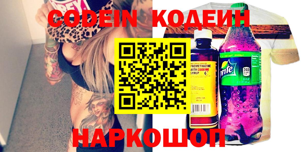 Кодеиновый сироп Lean Purple Drank Лабытнанги