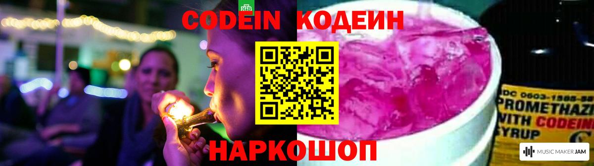Кодеин Purple Drank  Codein Purple Drank  Вход с VPN  Лабытнанги 