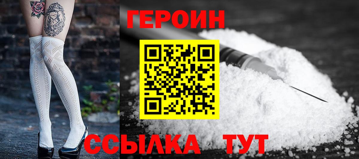 Героин  Героин герыч  Вход с VPN  Лабытнанги 