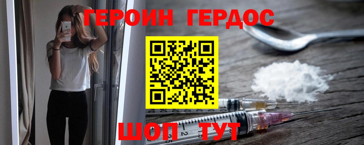 Героин Heroin Лабытнанги