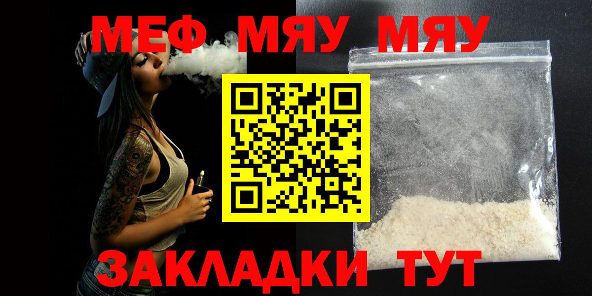 Лабытнанги  МЯУ-МЯУ VHQ  МЯУ-МЯУ мяу мяу  Мефедрон  закладки  Вход с VPN 