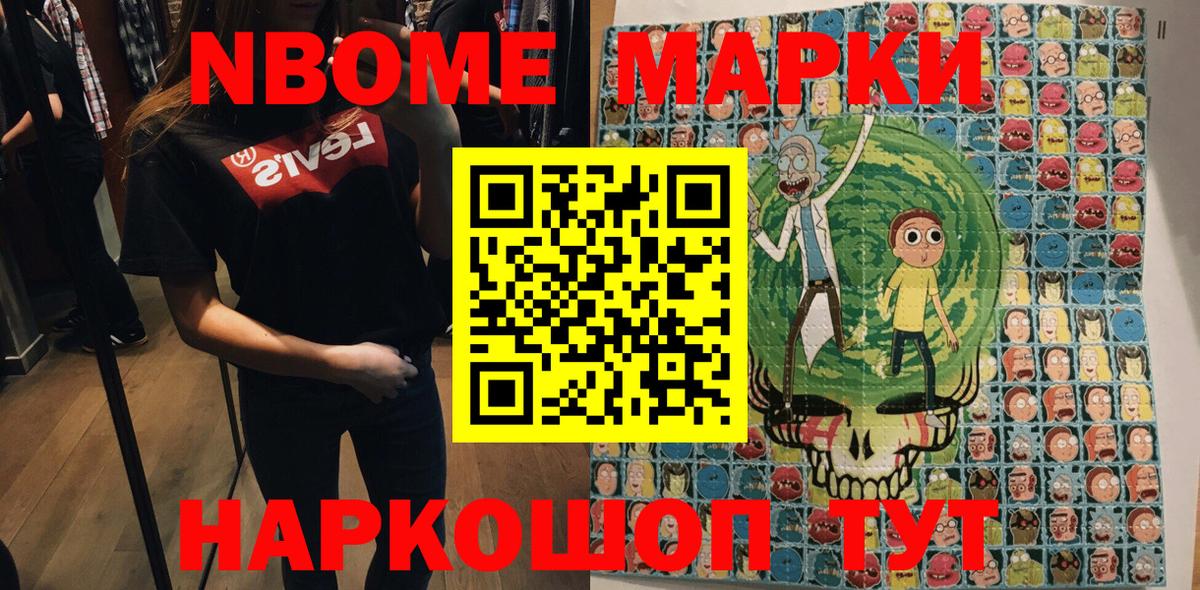 Марки N-bome 1,8мг Лабытнанги